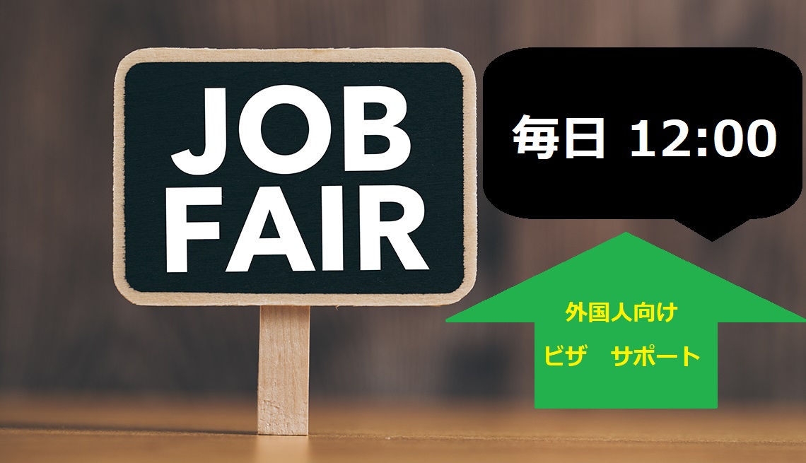 Job Fair