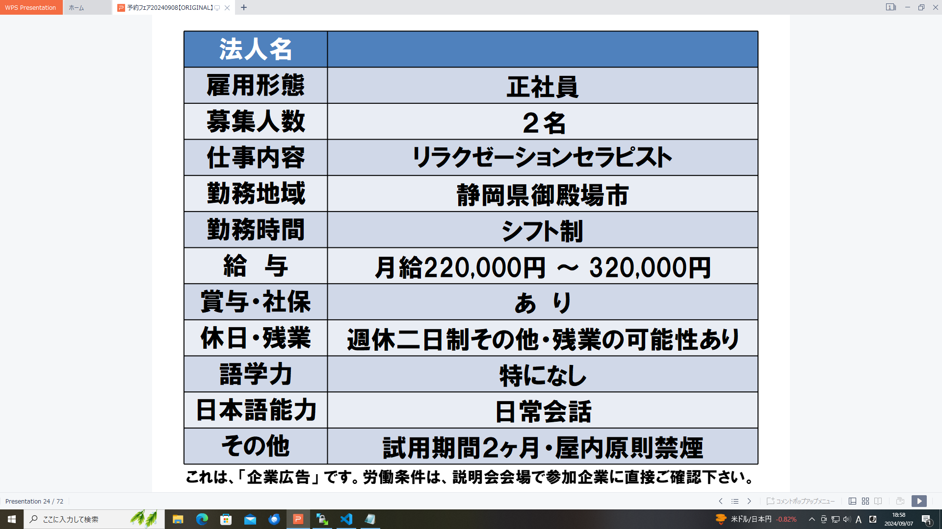 仕事、バイト、正社員