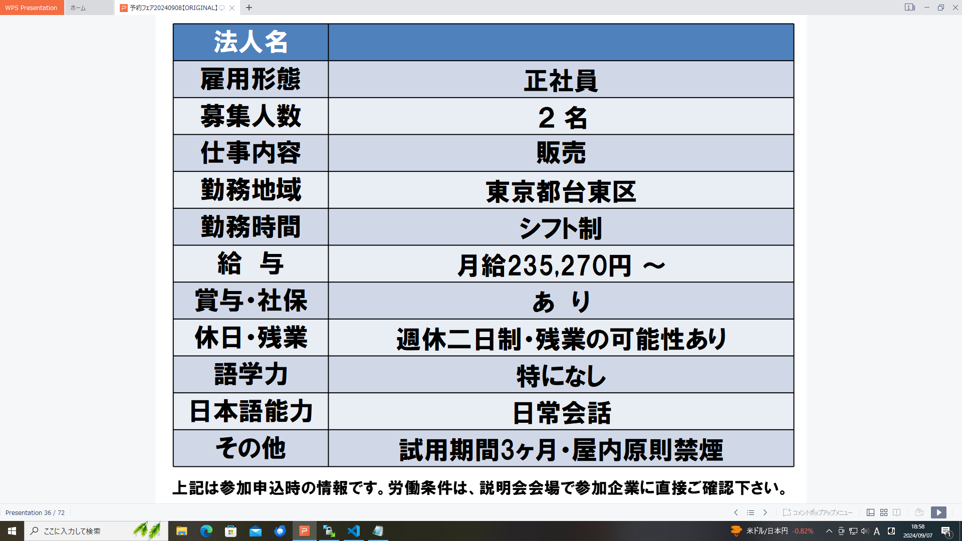 仕事、バイト、正社員