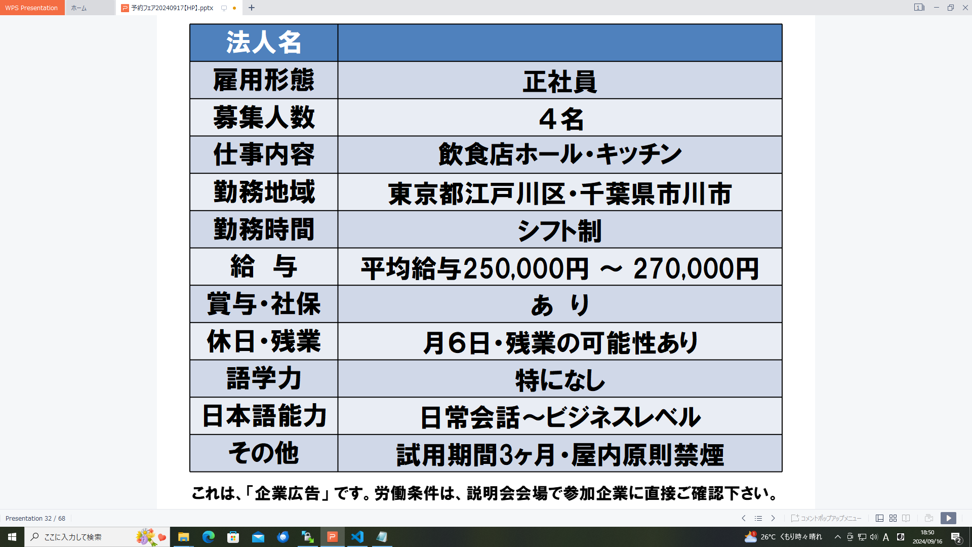 仕事、バイト、正社員