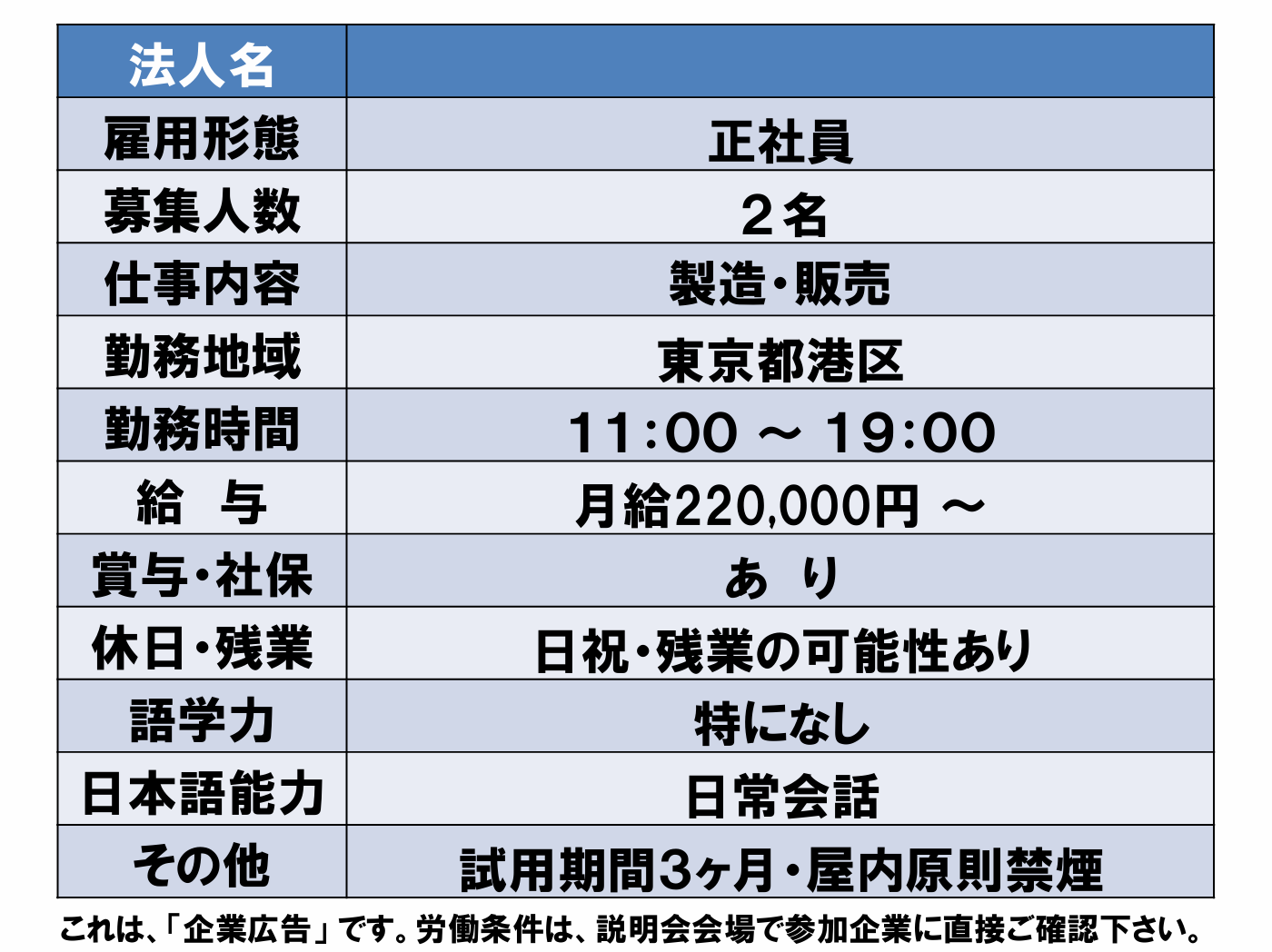 仕事、バイト、正社員