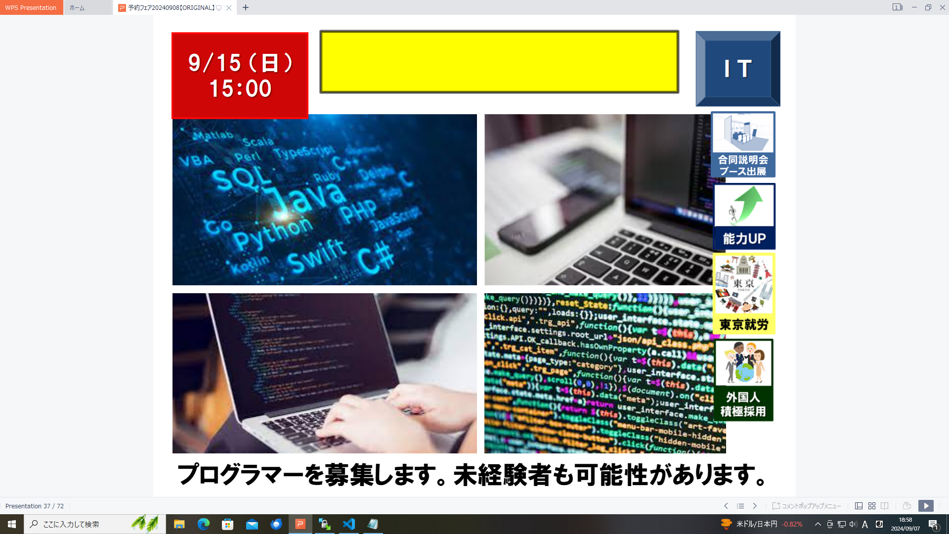 仕事、バイト、正社員