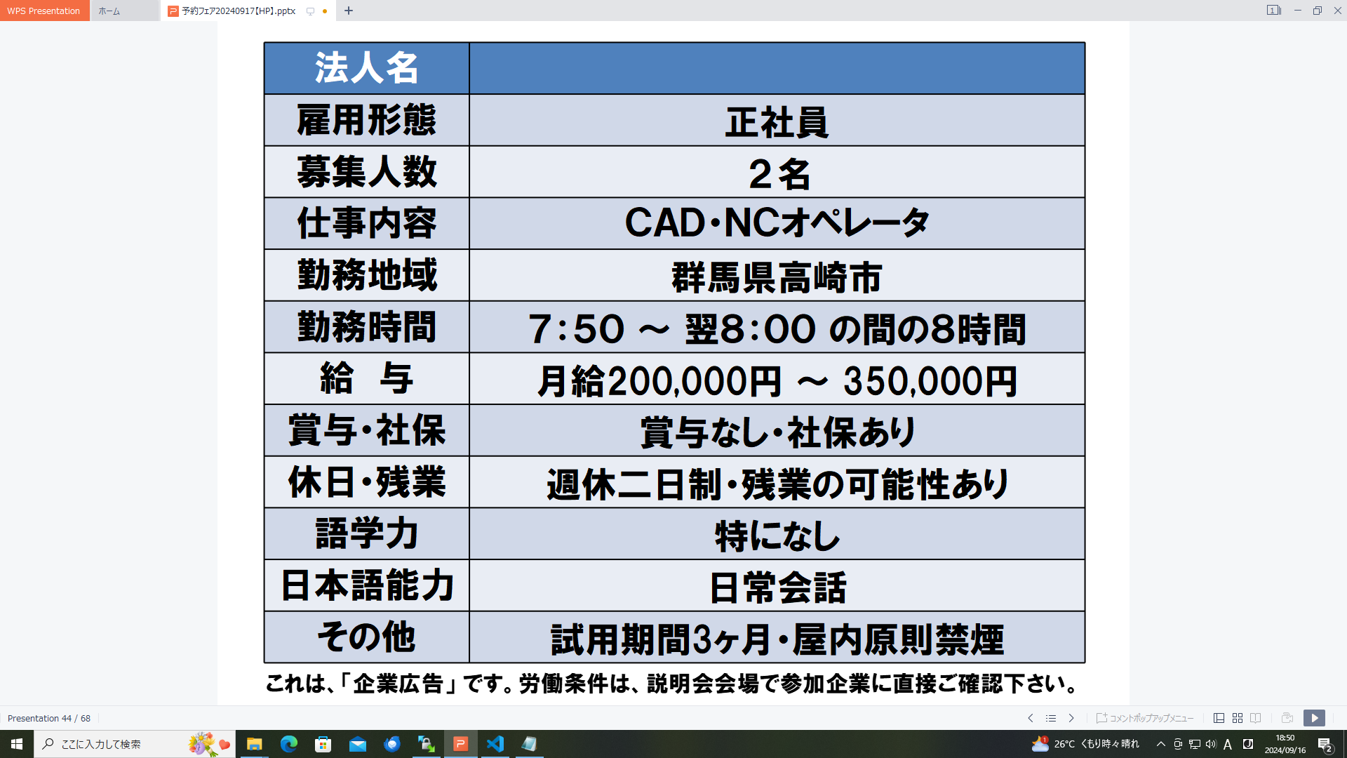 仕事、バイト、正社員