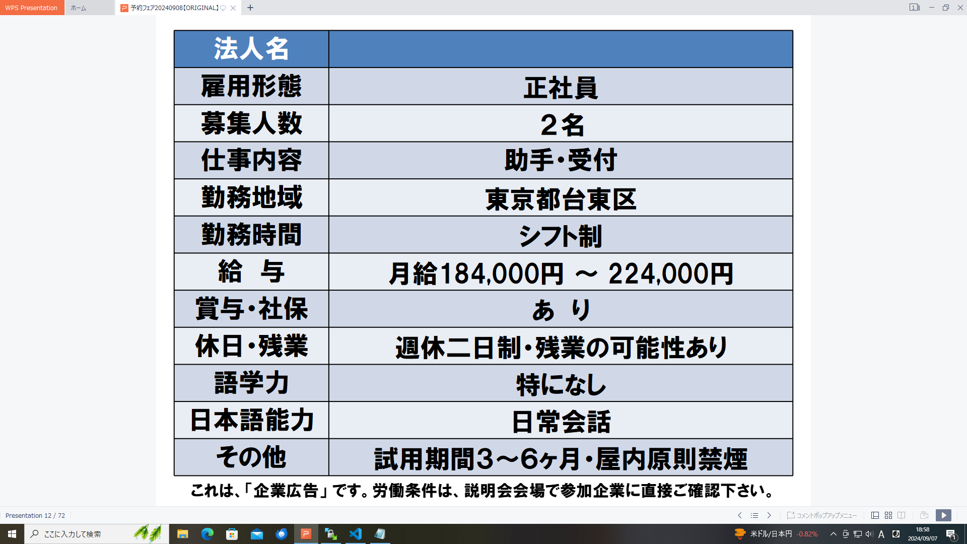 仕事、バイト、正社員