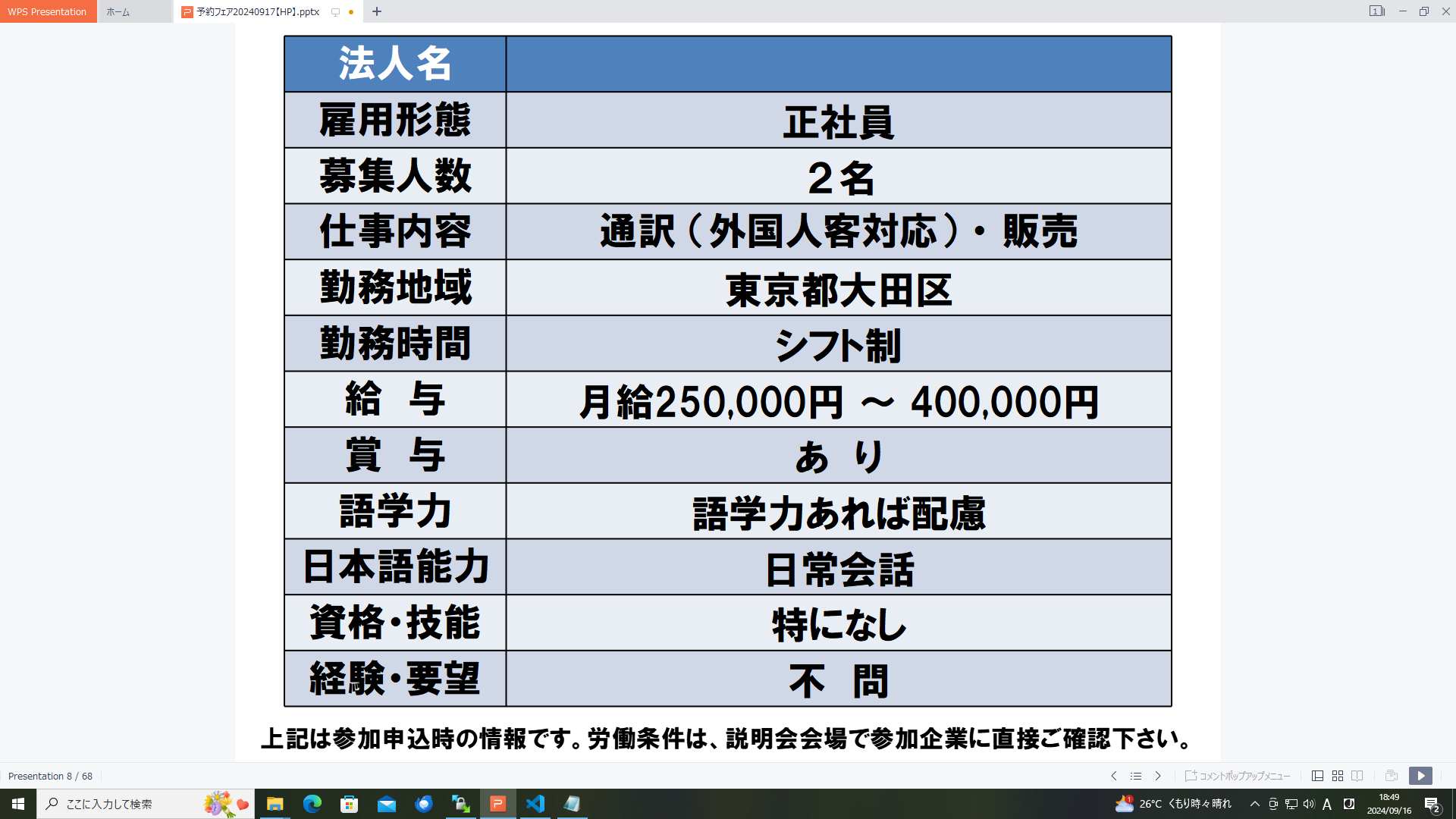 仕事、バイト、正社員