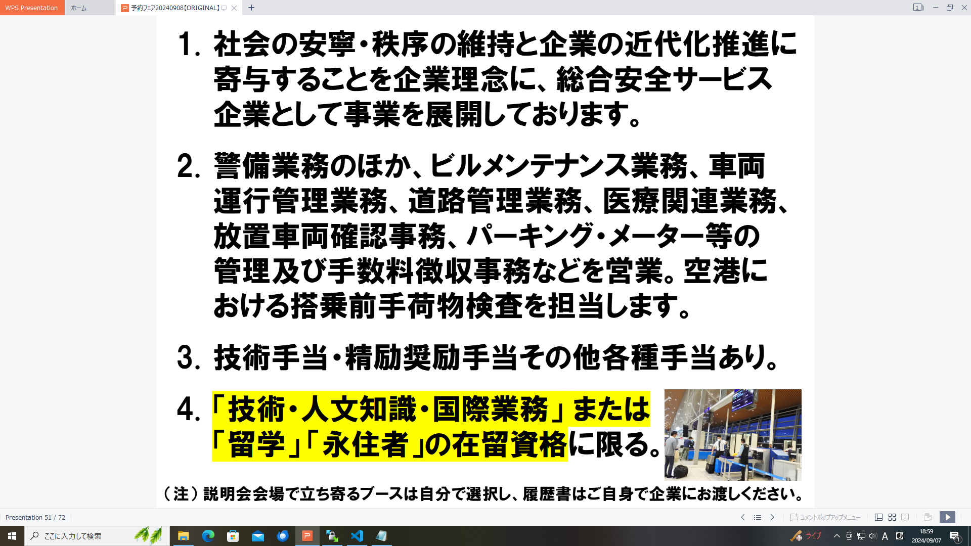 仕事、バイト、正社員