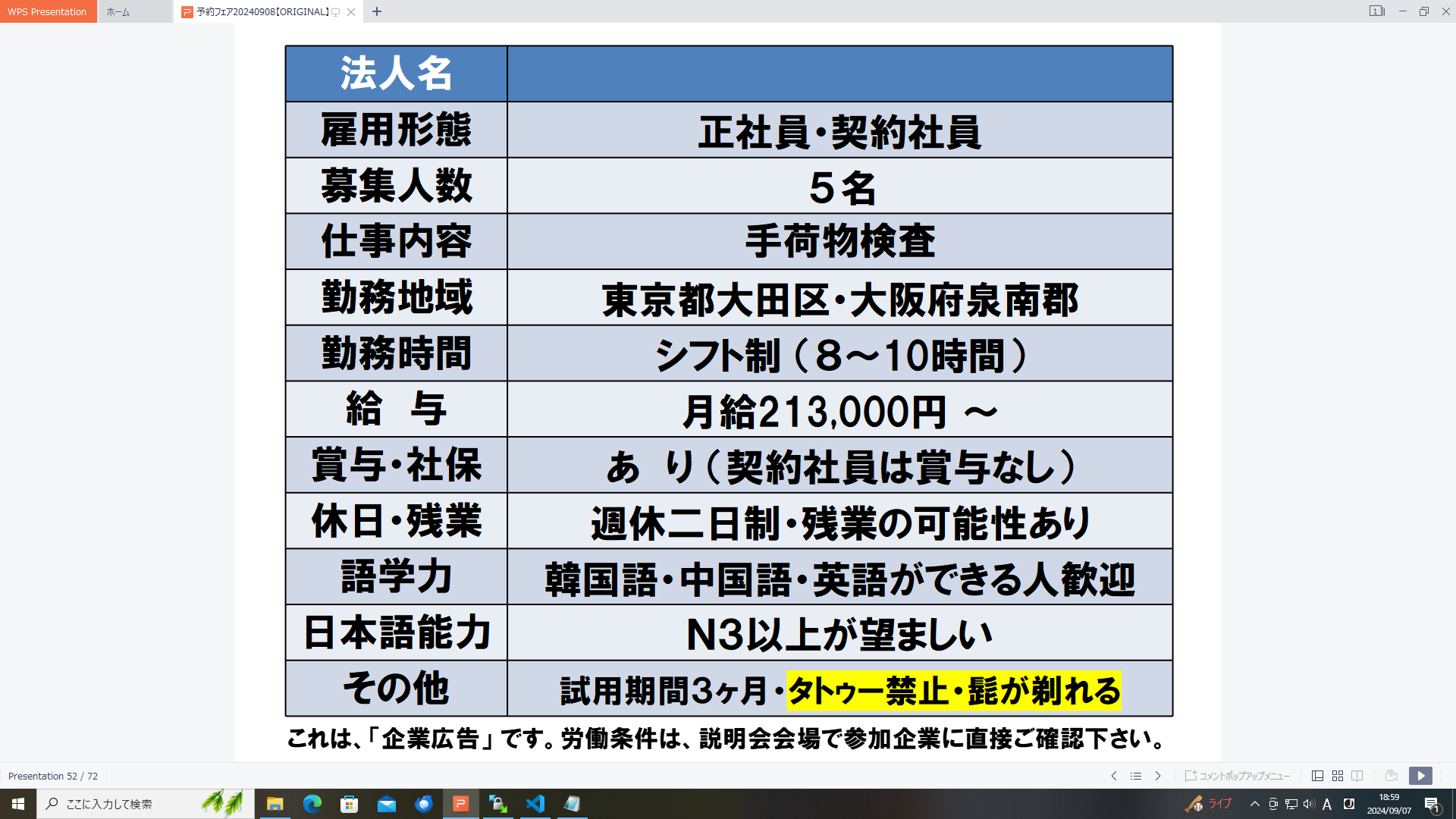 仕事、バイト、正社員