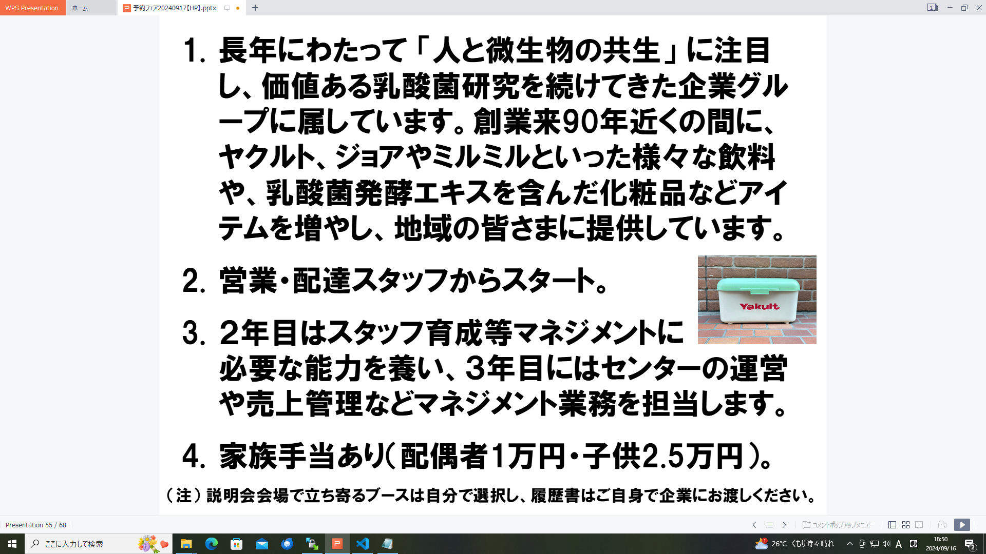 仕事、バイト、正社員