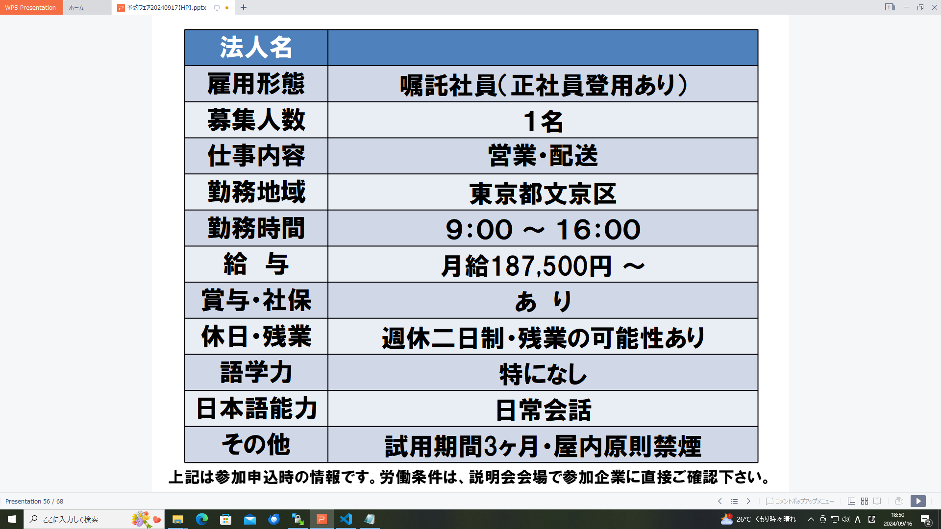 仕事、バイト、正社員