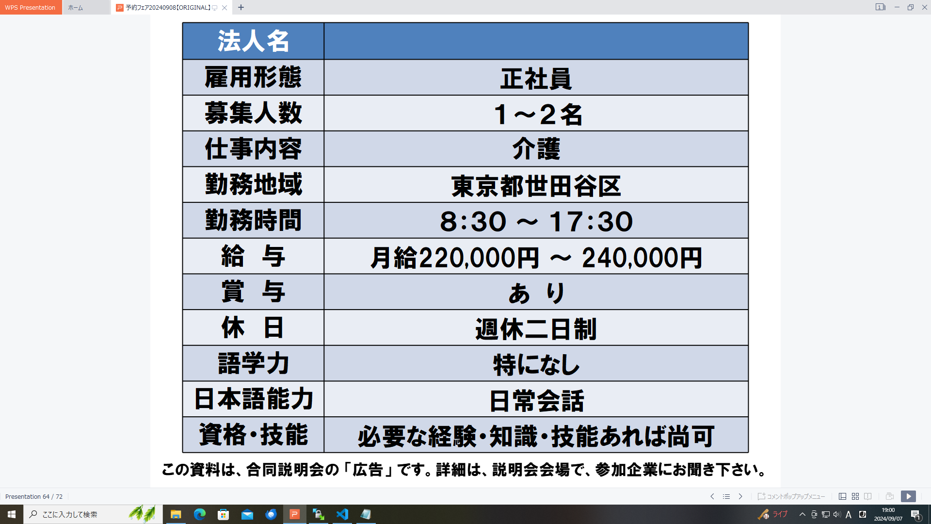 仕事、バイト、正社員