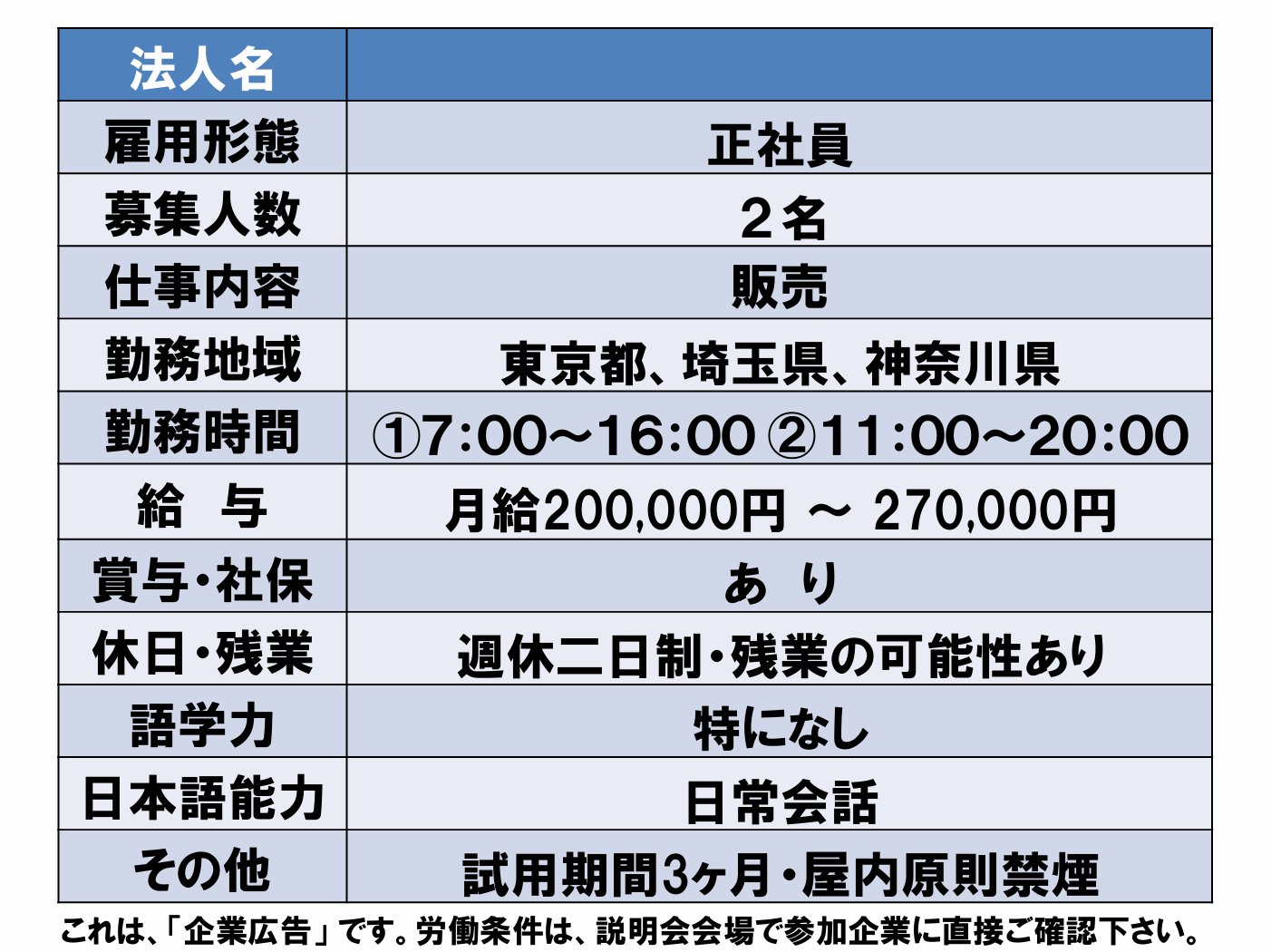 仕事、バイト、正社員