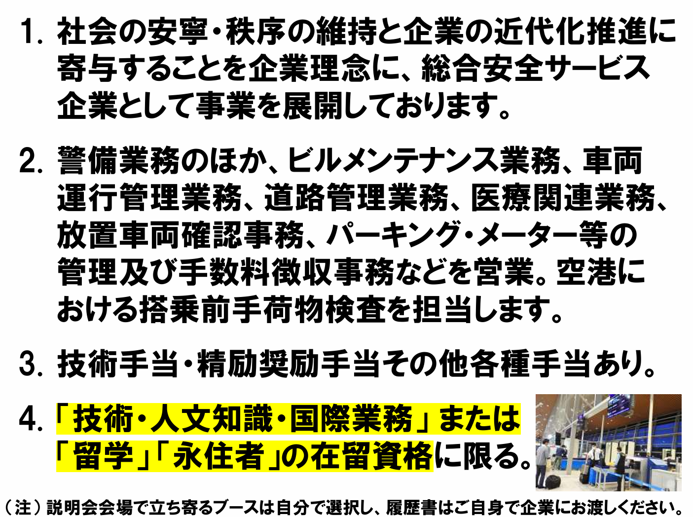 仕事、バイト、正社員