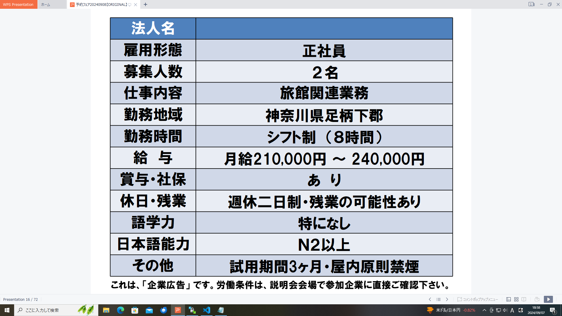 仕事、バイト、正社員